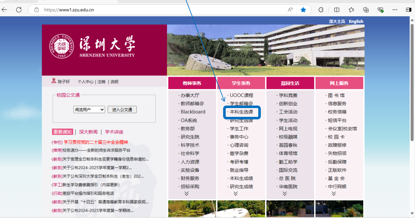 官方选课系统说明截图